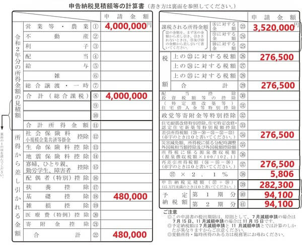 個人事業主の法人成り後の予定納税 支払わずに済む方法とは