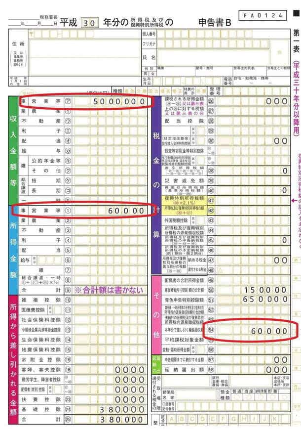 所得税損失申告書の作成手順その２ 純損失の繰越控除を行うとき 滋賀県草津市の税理士 遠藤隆介税理士事務所 クラウド会計対応 フリーランス ネットビジネス Youtuber専門