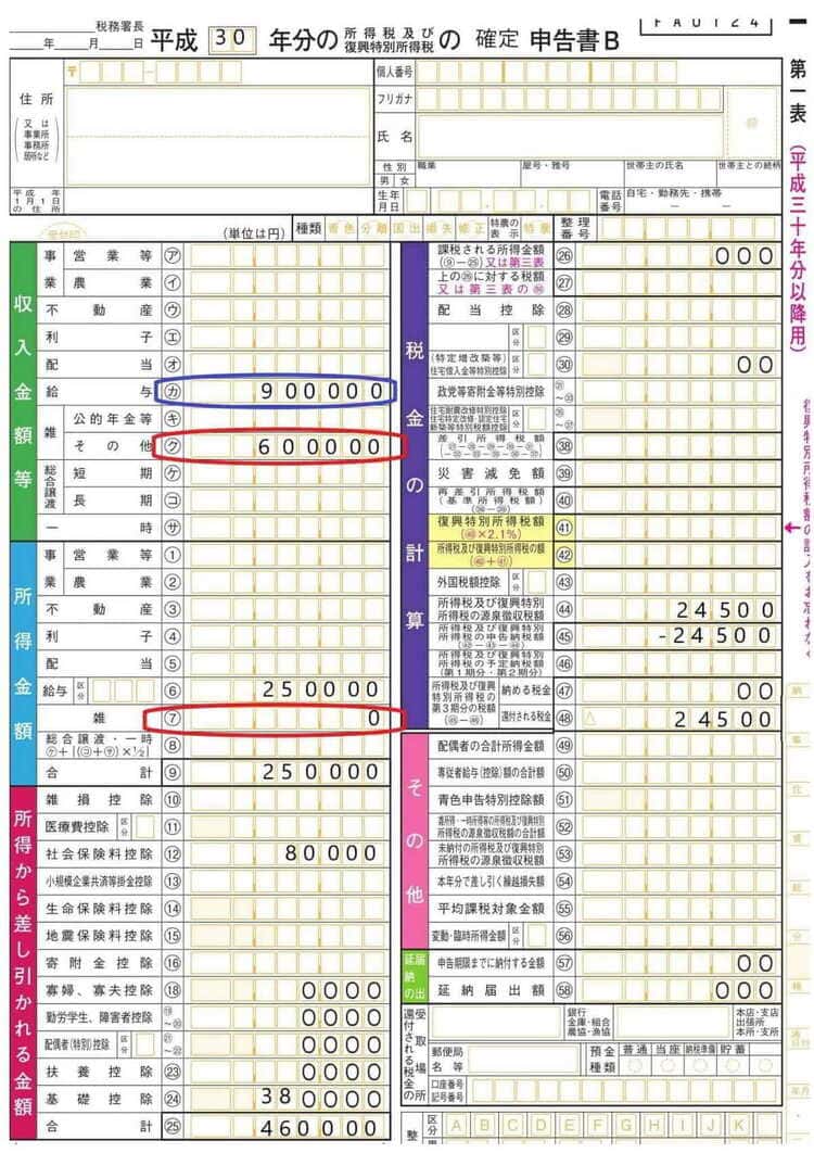 赤字の雑所得や一時所得は他の所得と相殺できません。確定申告書を書いて確認しよう。 | 滋賀県草津市の税理士 遠藤隆介税理士事務所  クラウド会計対応・フリーランス・ネットビジネス・YouTuber専門