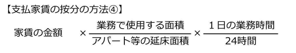 フリーランス 個人事業主の家賃や光熱費など家事関連費按分計算の取り扱い 滋賀県草津市の税理士 遠藤隆介税理士事務所 クラウド会計対応 フリーランス ネットビジネス Youtuber専門