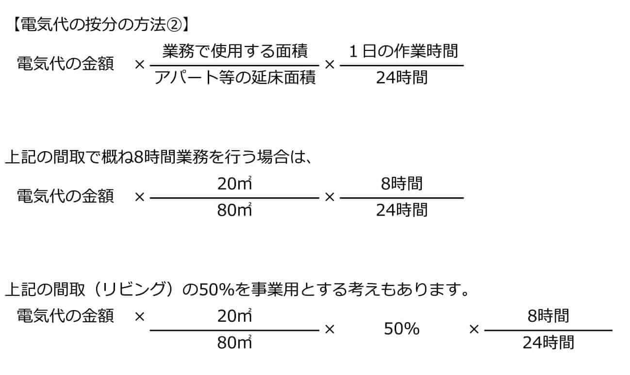 フリーランス 個人事業主の家賃や光熱費など家事関連費按分計算の取り扱い 滋賀県草津市の税理士 遠藤隆介税理士事務所 クラウド会計対応 フリーランス ネットビジネス Youtuber専門