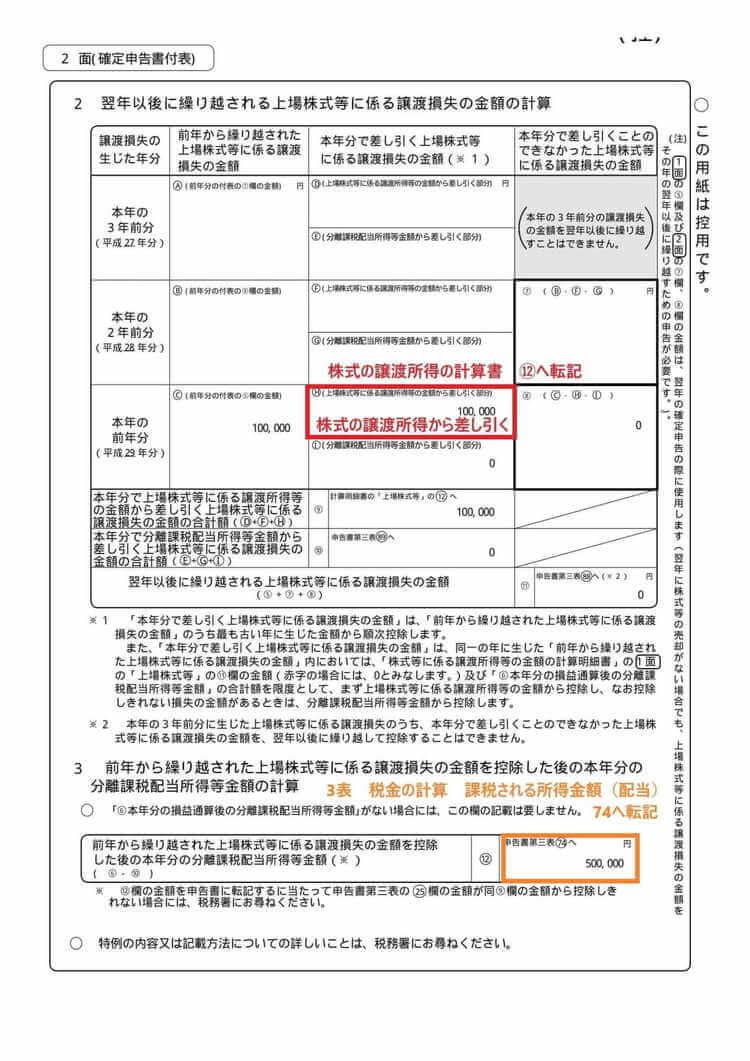 分離課税所得から所得控除を行う順序と申告書の書き方 | 滋賀県草津市の税理士 遠藤隆介税理士事務所  クラウド会計対応・フリーランス・ネットビジネス・YouTuber専門