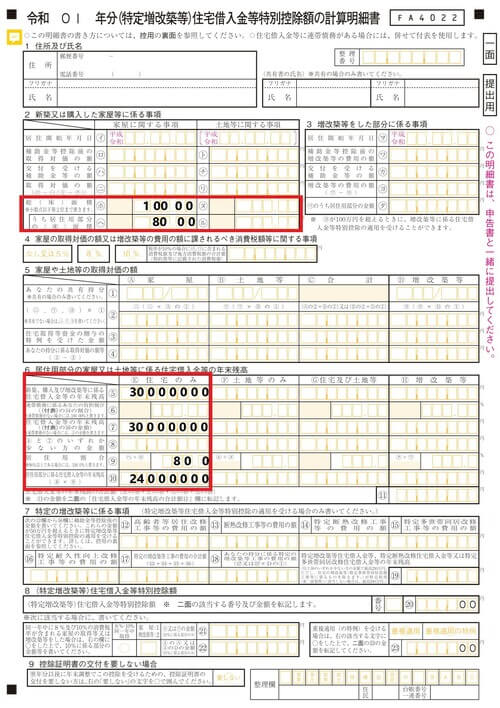 住宅ローン控除の居住用割合に変更があった場合の取り扱い 滋賀県草津市の税理士 遠藤隆介税理士事務所 クラウド会計対応 フリーランス ネットビジネス Youtuber専門